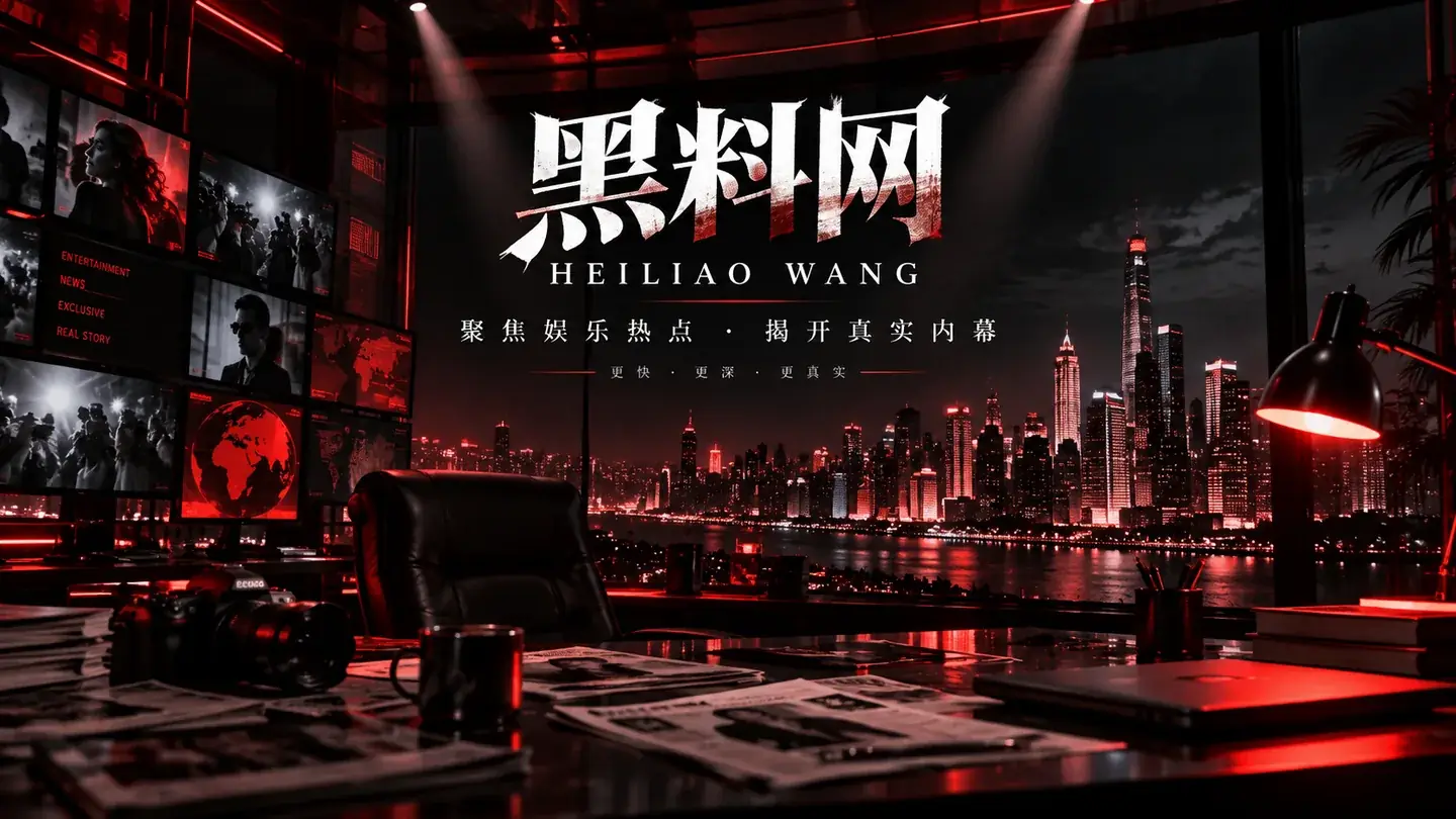 黑料网公共资讯导览主题封面